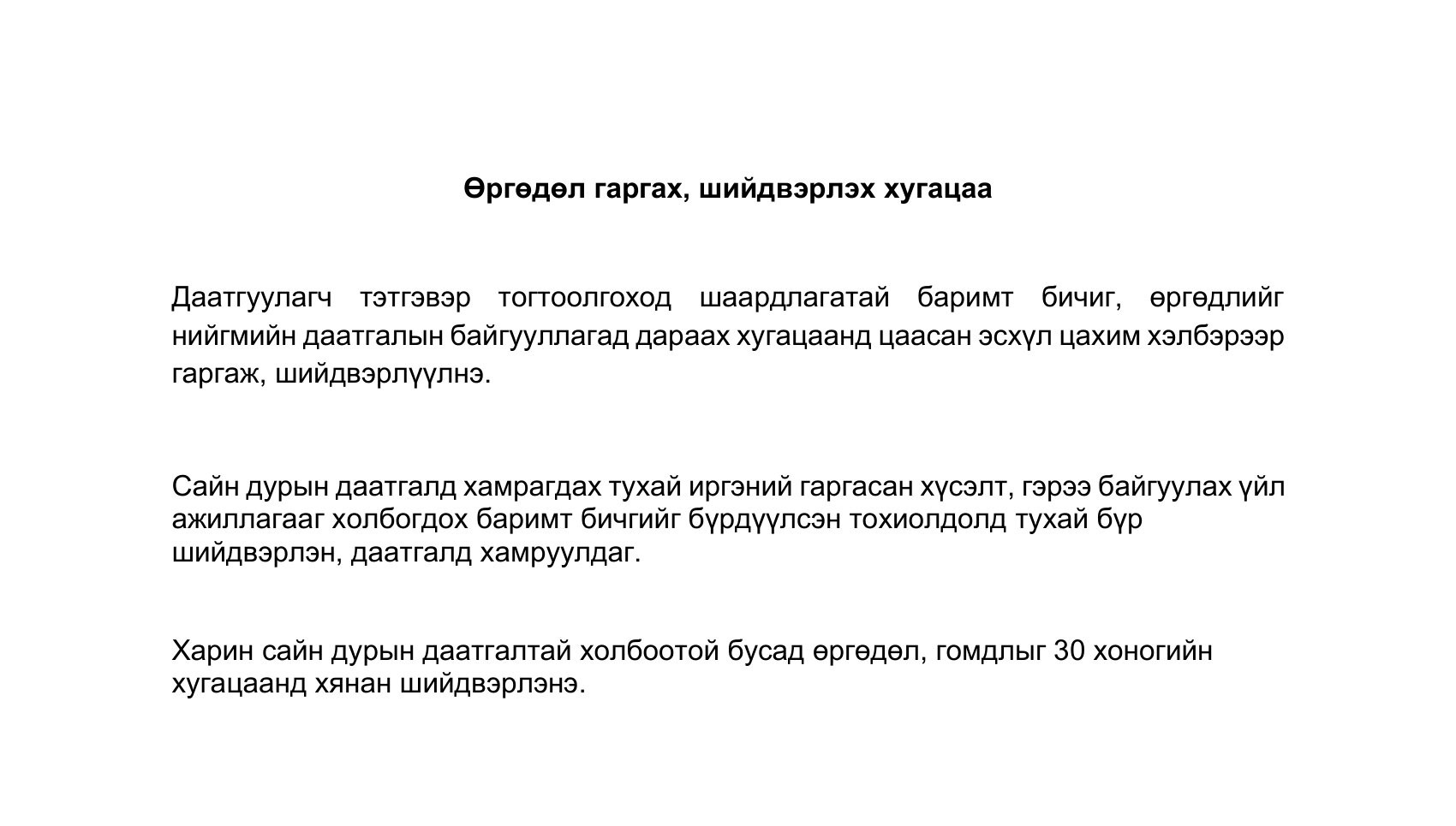 сайн-дур-1