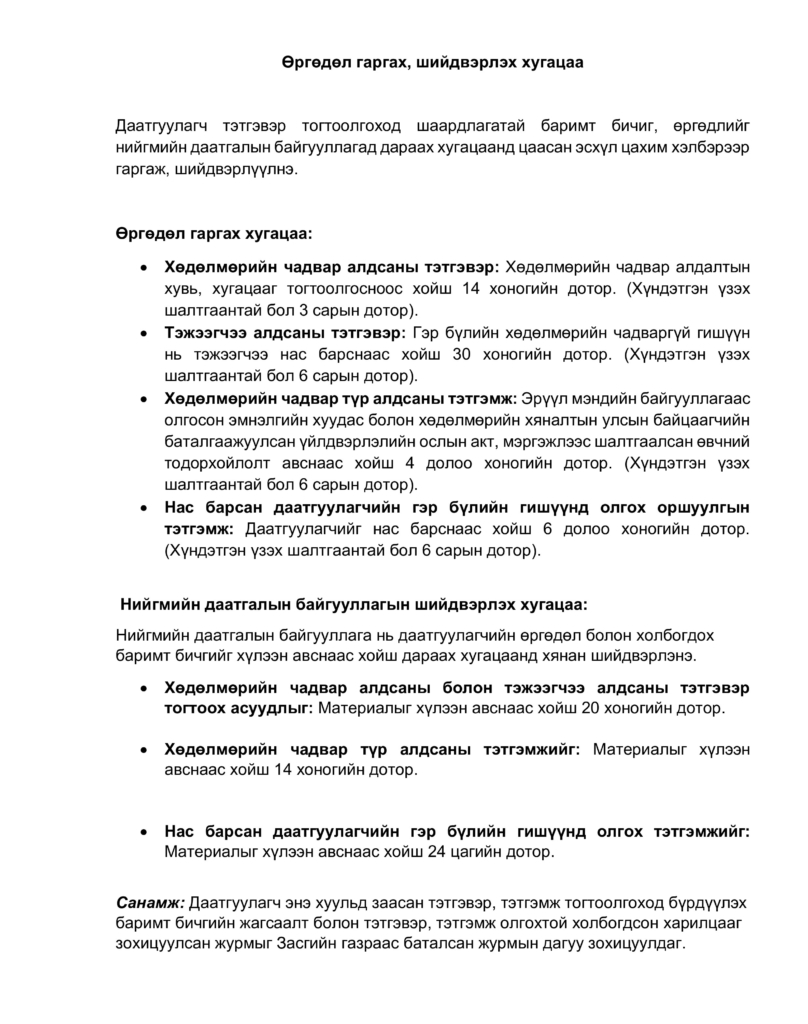 ҮОМШӨД-808×1024